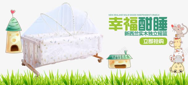 婴儿床淘宝png免抠素材_88icon https://88icon.com 促销 婴儿床 海报 淘宝