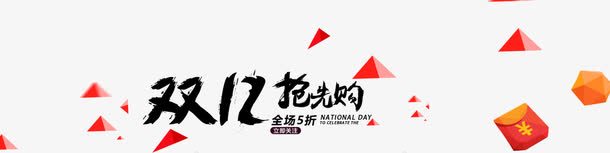 双十二抢先购png免抠素材_88icon https://88icon.com 双十二 抢先购 漂浮元素 立体