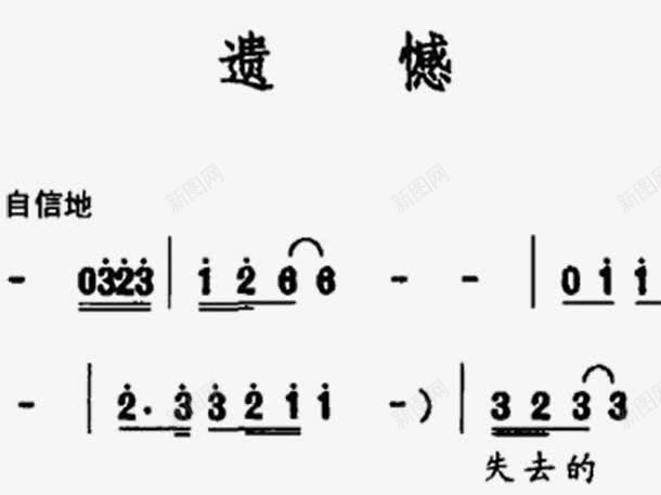 遗憾歌曲png免抠素材_88icon https://88icon.com 声调 曲子 歌曲 遗憾