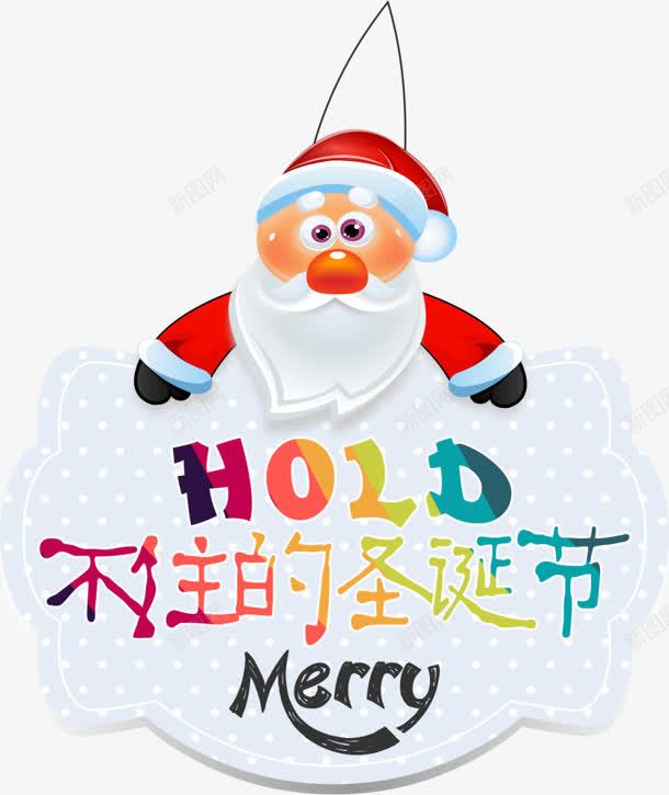 HOLE不住的圣诞节图标png免抠素材_88icon https://88icon.com hole 不住 图标 圣诞节