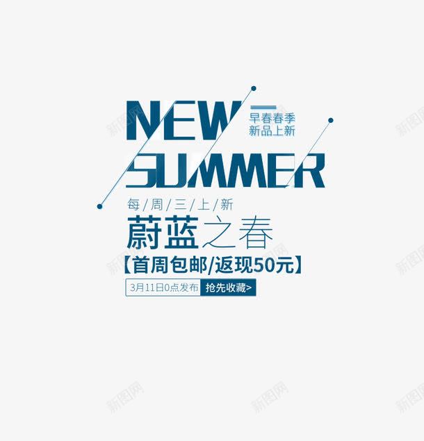 蔚蓝之春艺术字png免抠素材_88icon https://88icon.com PNG 字体排版 艺术字 蓝色 蔚蓝之春