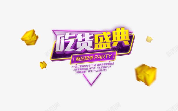 吃货圣诞节日字体电商png免抠素材_88icon https://88icon.com 圣诞 字体 节日