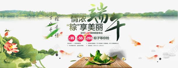 情浓端午粽享美丽促销活动海报png免抠素材_88icon https://88icon.com 情浓端午 情浓端午粽享美丽促销活动 情浓端午粽享美丽活动海报 端午 粽享美丽