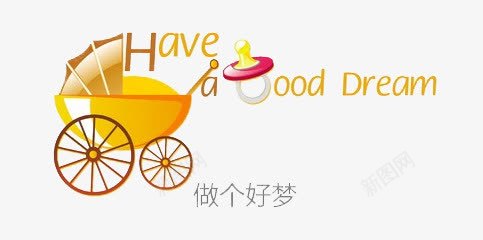 儿童主题字体png免抠素材_88icon https://88icon.com 奶嘴 婴儿车 艺术字