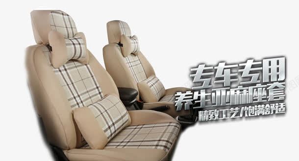 车品海报png免抠素材_88icon https://88icon.com 座椅 方向盘 海报 淘宝 车品