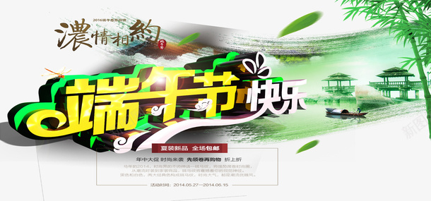 端午节活动海报psd免抠素材_88icon https://88icon.com 活动 海报 端午节