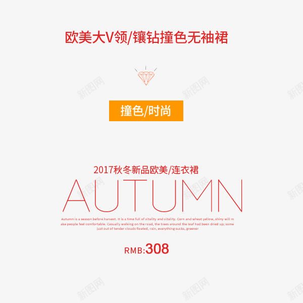 秋冬新品png免抠素材_88icon https://88icon.com 天猫字体排版 字体排版 文字设计 淘宝字体排版 秋冬新品 简约排版