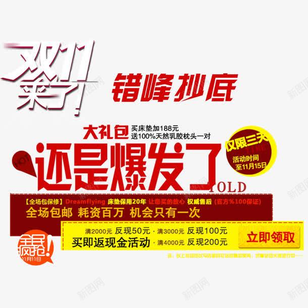 还是爆发了png免抠素材_88icon https://88icon.com 优惠 全球狂欢购 双11 双11促销 错峰抄底