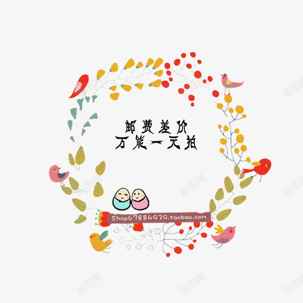 一元补差价png免抠素材_88icon https://88icon.com 1元补差价 一元补差价 个性一元补差价 花样一元补差价 花边一元补差价