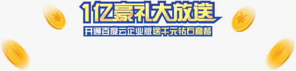 1亿毫礼大放送字体png免抠素材_88icon https://88icon.com 字体 设计