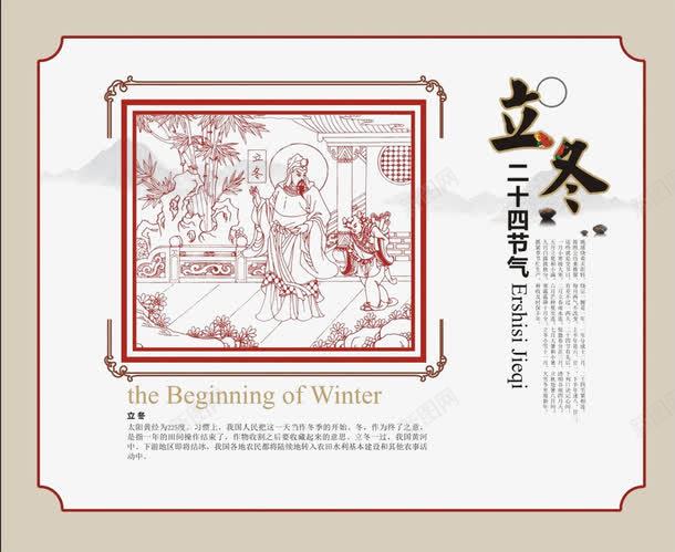二十四节气立冬海报png免抠素材_88icon https://88icon.com 中国 中国风 二十四节气 海报 立冬 立冬节 节气