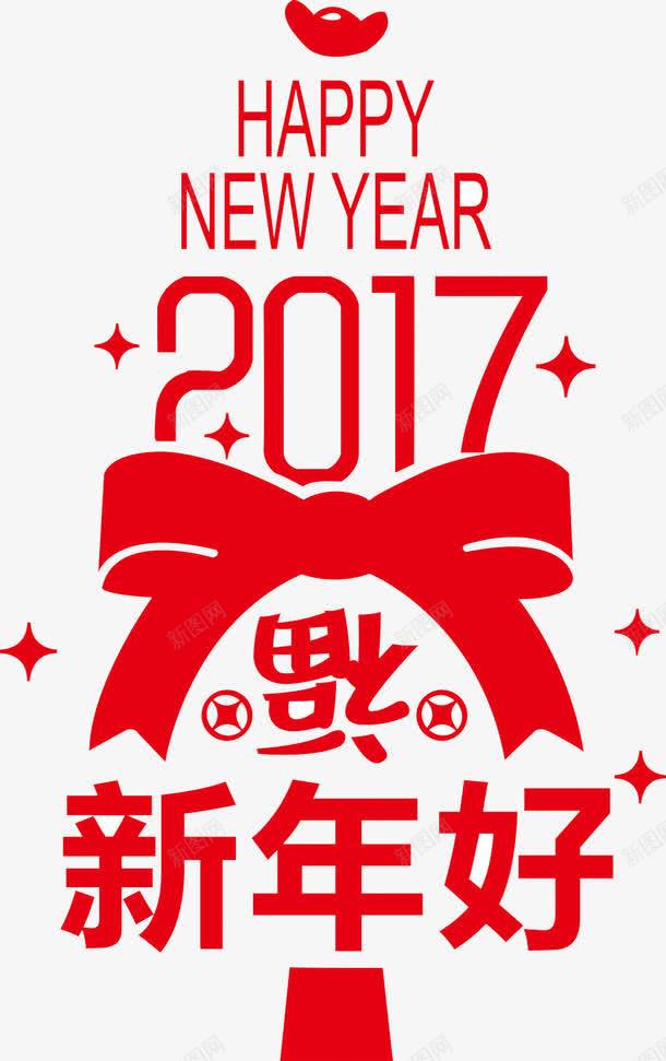 2017红色主题字png免抠素材_88icon https://88icon.com 2017年 免费下载 新年好 新年素材 福 节日素材