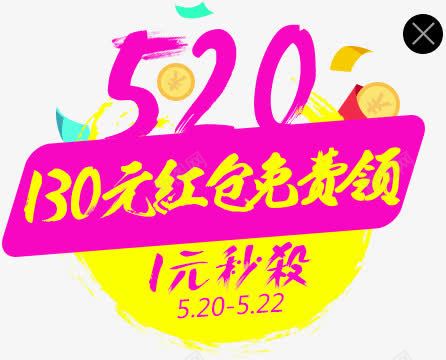 520字体png免抠素材_88icon https://88icon.com 520 字体 设计图