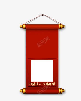 字画png免抠素材_88icon https://88icon.com 喜气 字画 新年