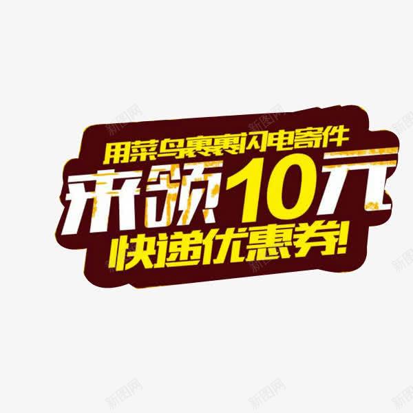 菜鸟计件字体png免抠素材_88icon https://88icon.com 劵 拒绝 金色