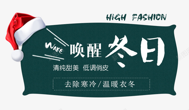 绿色唤醒冬日促销标签psd免抠素材_88icon https://88icon.com 促销 冬季促销 唤醒冬日 标签 绿色 绿色标签