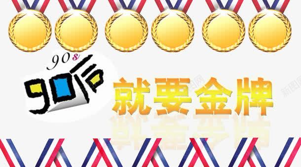 90后就要金牌png免抠素材_88icon https://88icon.com psd 免抠图 免设计 打折 白色 美食 金牌