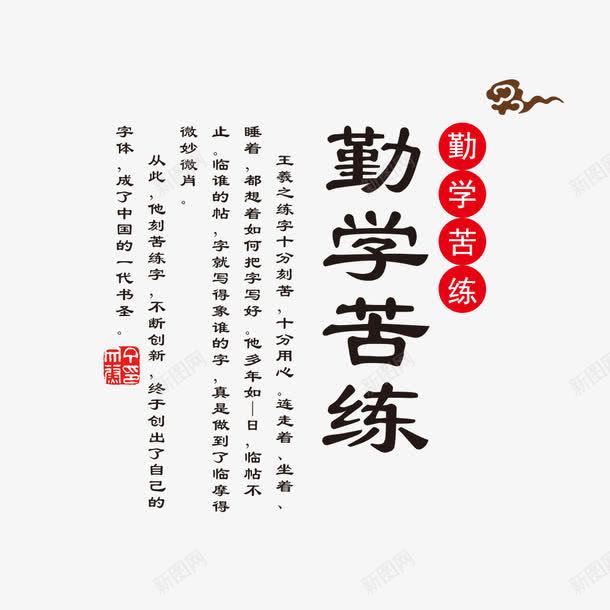 勤学苦练文字png免抠素材_88icon https://88icon.com 刻苦 勤学 勤学苦练 文字