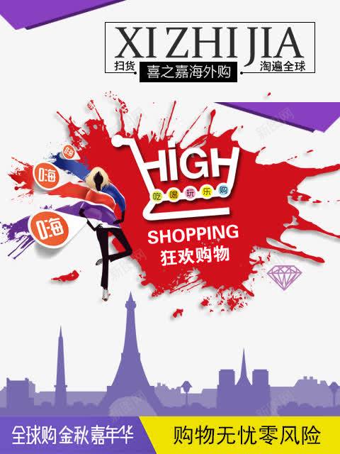 狂欢购物png免抠素材_88icon https://88icon.com 0风险 字体 字体编排 板式设计 购物零风险 零风险 风险