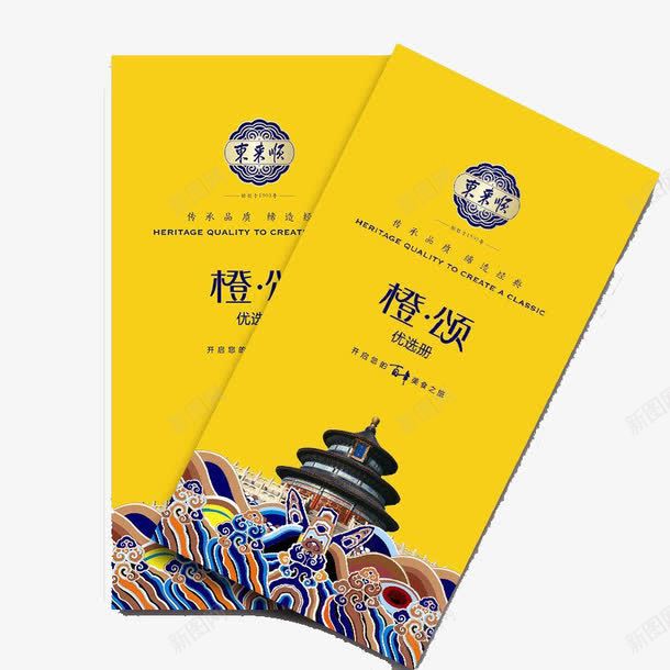 东来顺火锅羊肉png免抠素材_88icon https://88icon.com 产品实物 国企品质 御享套餐 方便食用