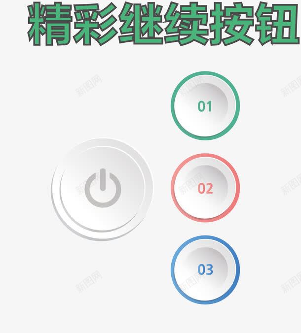 漂亮继续按钮png免抠素材_88icon https://88icon.com 卡通按钮 卡通继续按钮 可爱继续按钮 按钮 漂亮继续按钮 矢量按钮 精彩继续