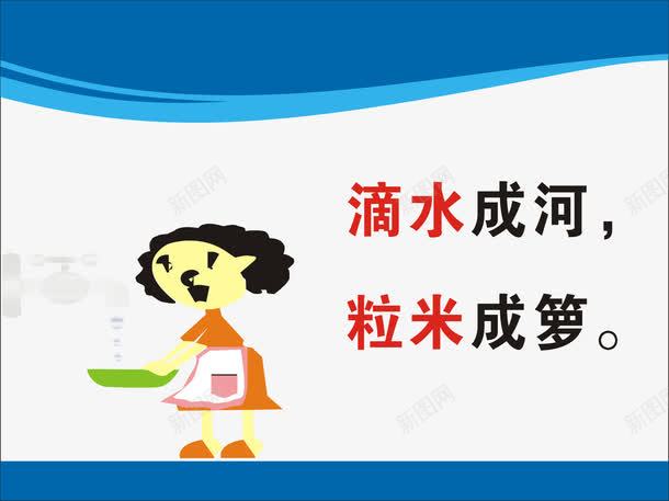 节约粮食展板png免抠素材_88icon https://88icon.com 宣传展板 展板模板 节约粮食宣传板 食堂文化 食堂文化展板