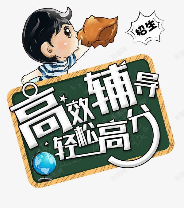 卡通课外辅导png免抠素材_88icon https://88icon.com PNG 卡通 手绘 课外辅导