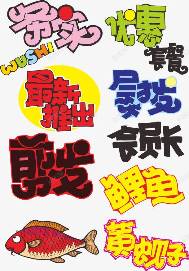 最新推出png免抠素材_88icon https://88icon.com 艺术字 装饰