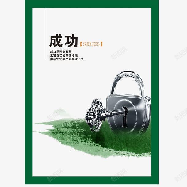 企业文化成功psd免抠素材_88icon https://88icon.com png素材免费下载 企业文化 企业文化素材成功 成功