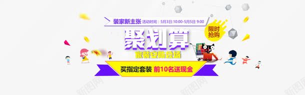 聚划算活动png免抠素材_88icon https://88icon.com 卡通人物 天猫 活动 素材 聚划算
