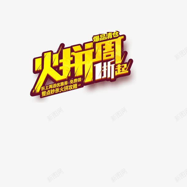 火拼周png免抠素材_88icon https://88icon.com 金色