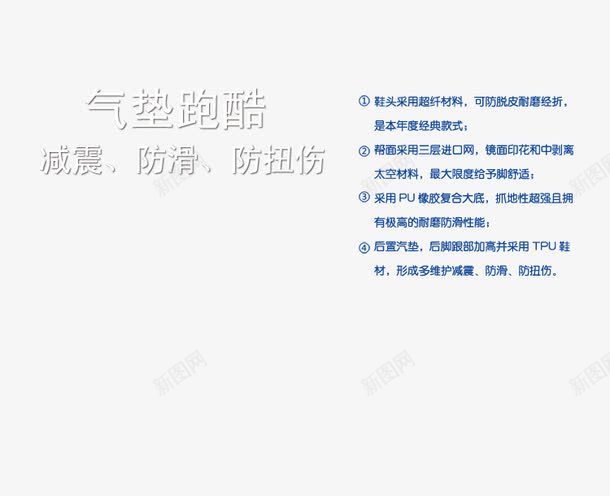 气垫减震防滑跑鞋png免抠素材_88icon https://88icon.com 减震 气垫跑酷 蓝色艺术字 防扭伤 防滑