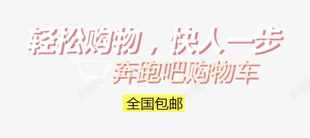 标签购物包邮粉色png免抠素材_88icon https://88icon.com 包邮 标签 购物