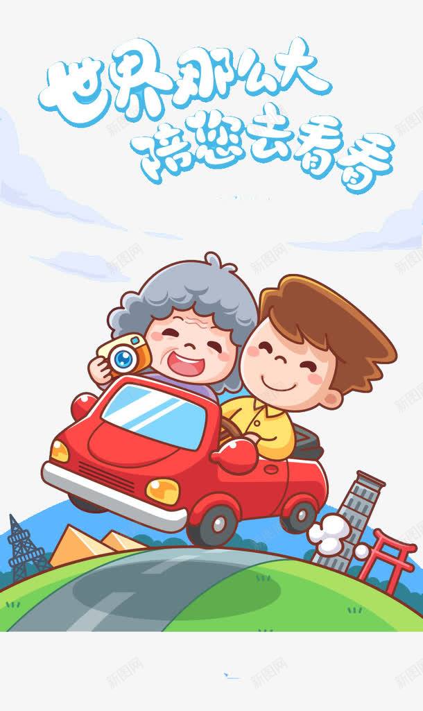世界那么大陪你去看看png免抠素材_88icon https://88icon.com 创意 简约 艺术字 蓝色 设计