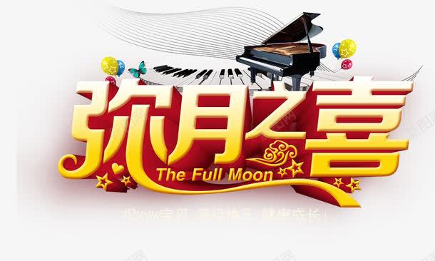 弥月之喜psd免抠素材_88icon https://88icon.com 弥月之喜 立体 金色