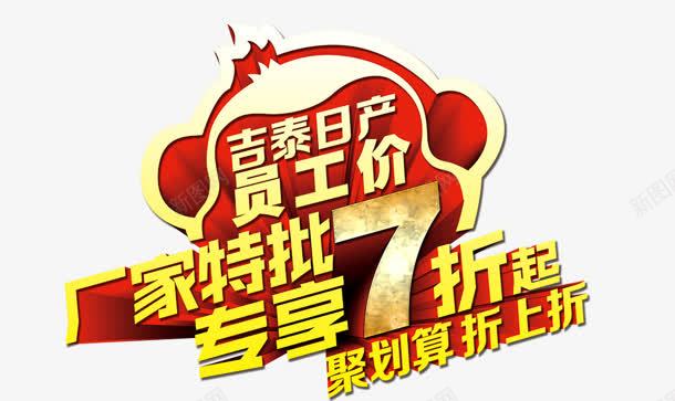 聚划算png免抠素材_88icon https://88icon.com 7折 员工价 折上折 特批 聚划算 购物