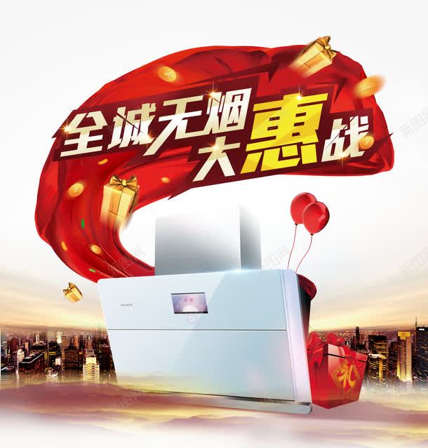 抽油烟机广告png免抠素材_88icon https://88icon.com 实物 抽油烟机 白色 透明