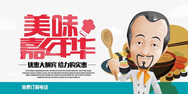 美味嘉年华psd免抠素材_88icon https://88icon.com 娴锋姤 缇庡懗鍢夊勾鍗 缇庨