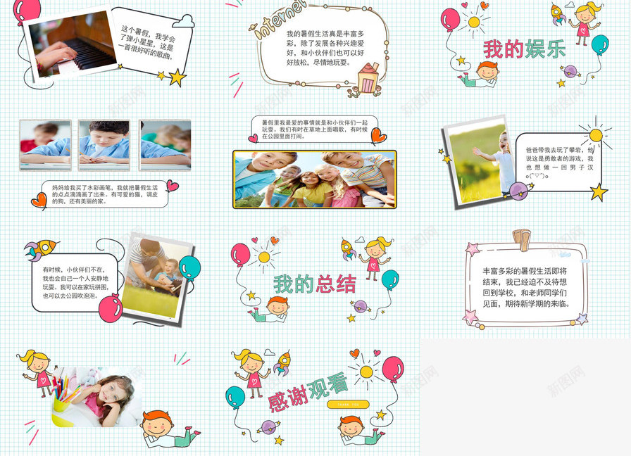 小学生暑假生活展示PPT模板_88icon https://88icon.com 小学生 展示 暑假 生活