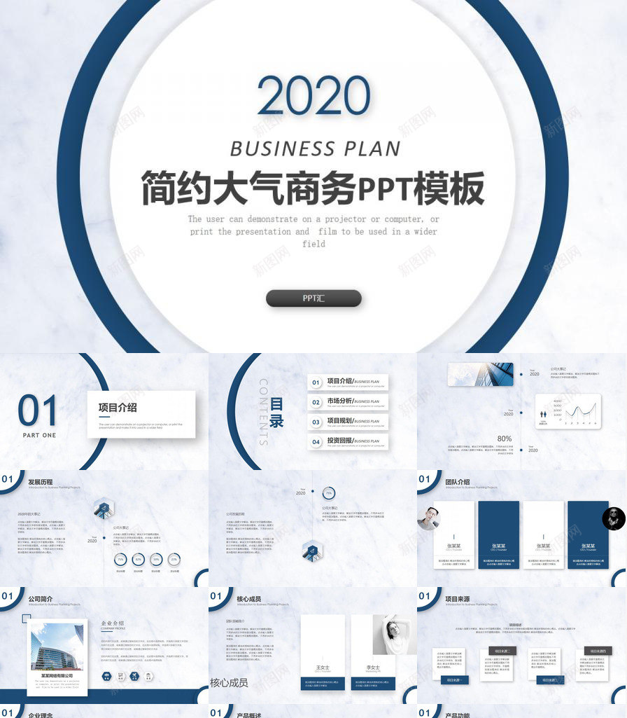 大方简约圆环商务PPT模板_88icon https://88icon.com 商务 圆环 大方 简约