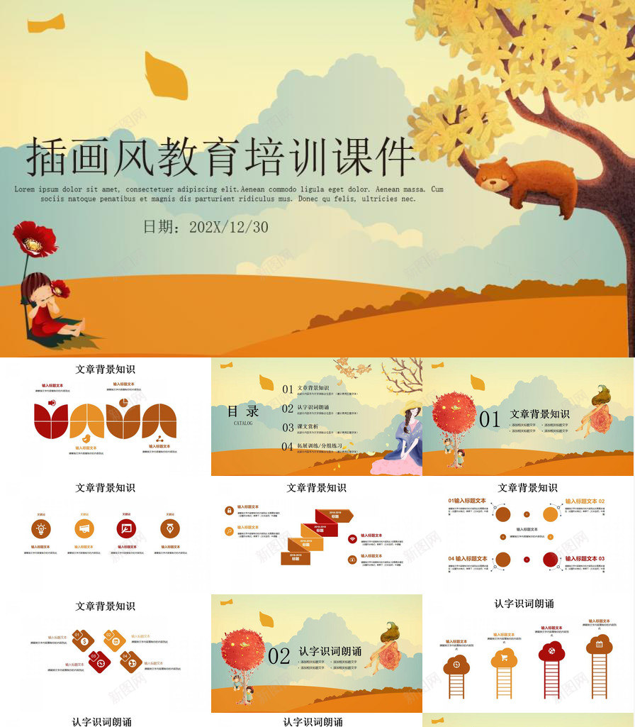 浪漫夕阳插画风教育培训课件PPT模板_88icon https://88icon.com 夕阳 插画 教育培训 浪漫 画风 课件