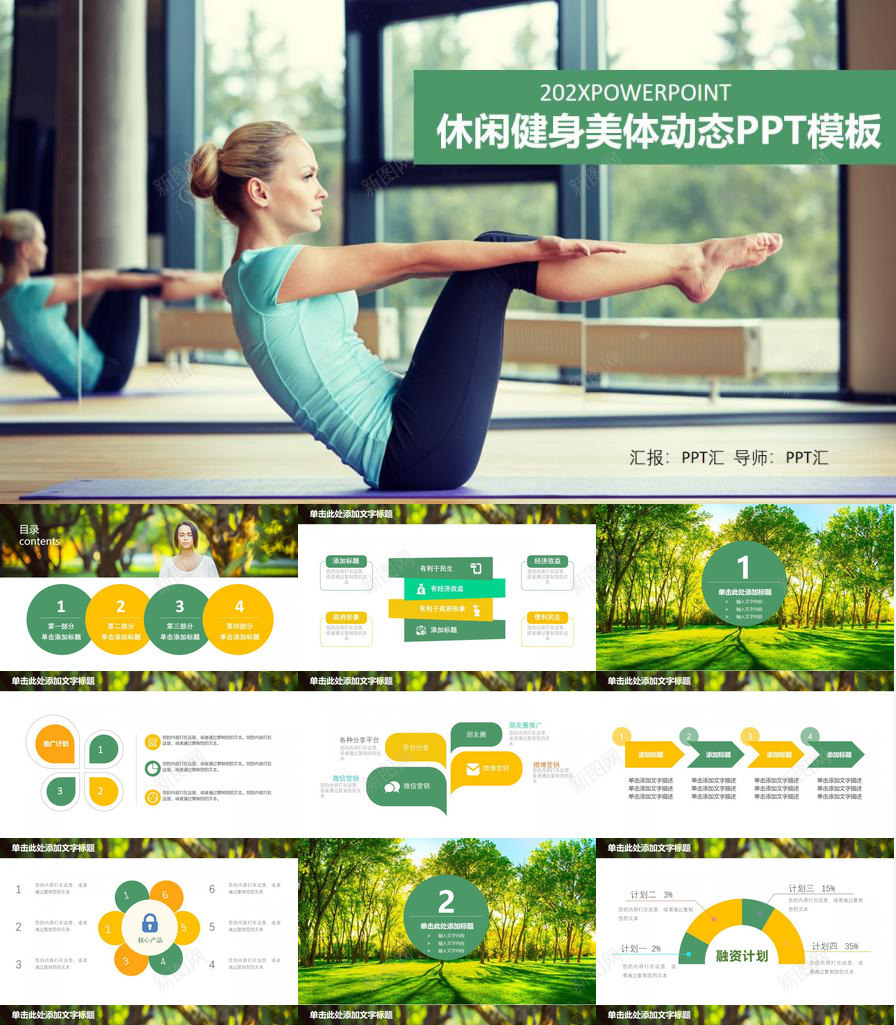 清新简约休闲健身美体动态PPT模板_88icon https://88icon.com 休闲 健身 动态 清新 简约 美体
