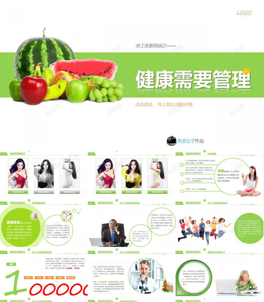 健康管理知识培训PPT课件PPT模板_88icon https://88icon.com 健康 培训 管理知识 课件