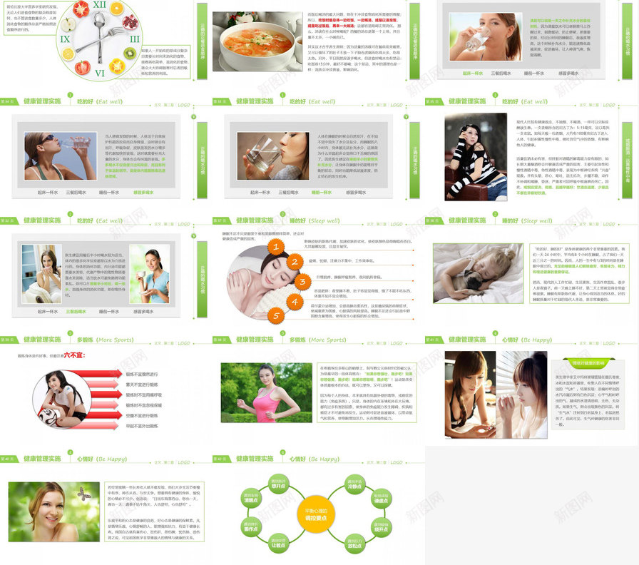 健康管理知识培训PPT课件PPT模板_88icon https://88icon.com 健康 培训 管理知识 课件