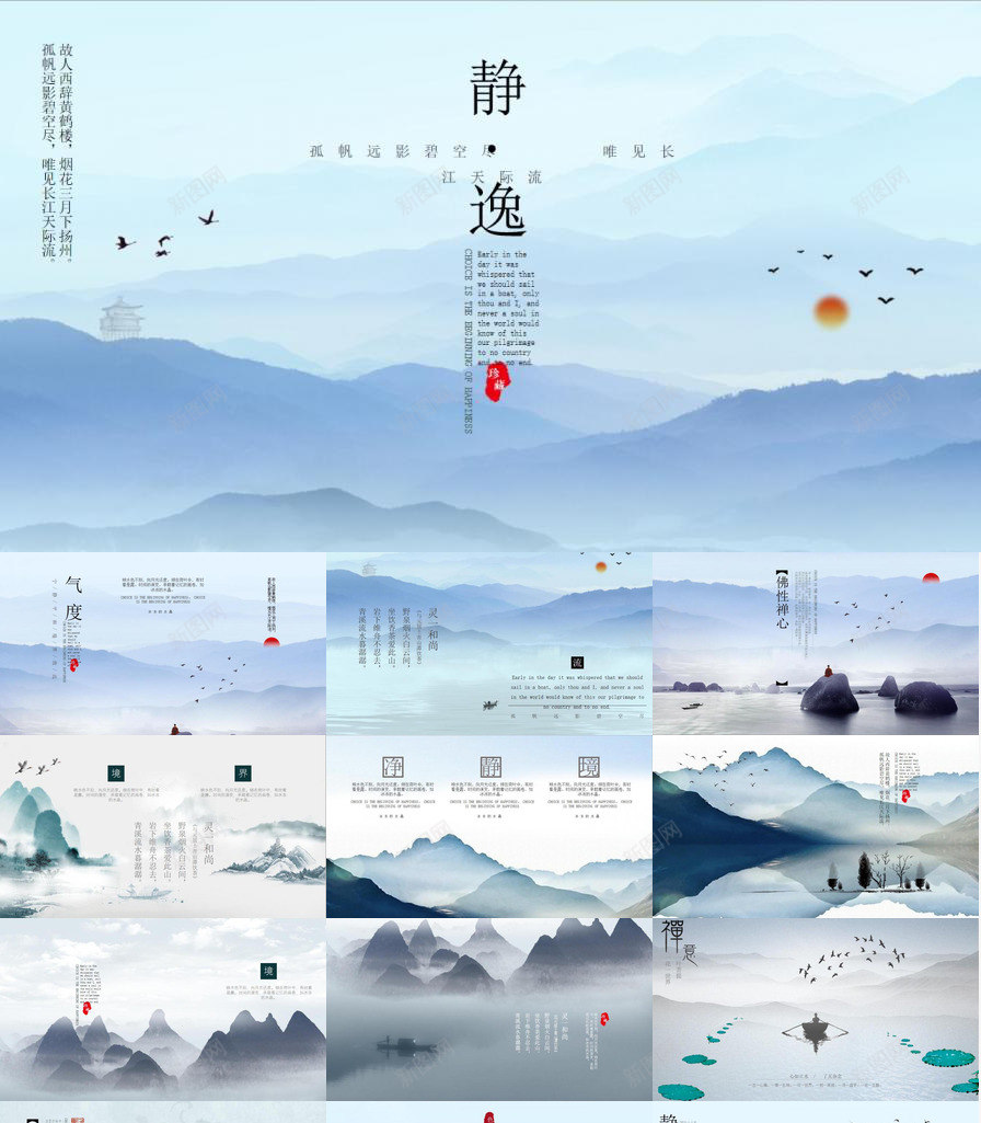 淡雅远山禅意中国风PPT模板_88icon https://88icon.com 国风 意中 淡雅 禅意 远山
