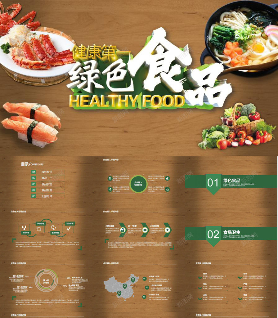 创意简洁绿色食品安全工作汇报总结PPT模板_88icon https://88icon.com 创意 工作 总结 汇报 简洁 绿色 食品安全