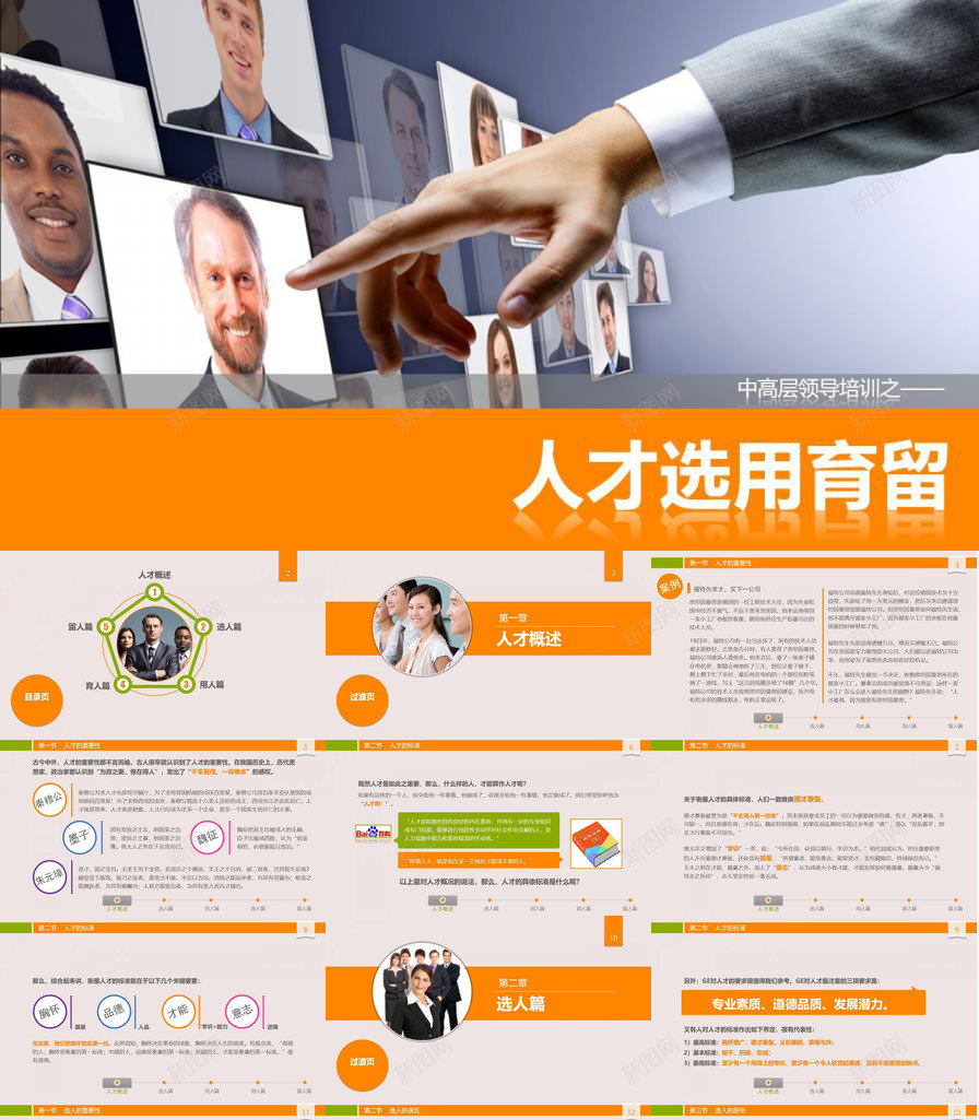 中层领导培训人才育留PPT模板_88icon https://88icon.com 中层 培训人才 育留 领导