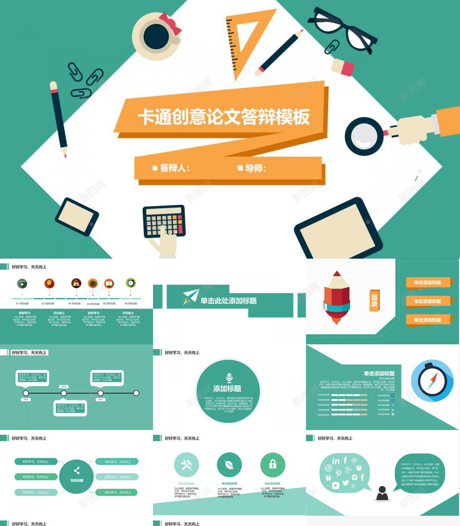 卡通创意论文答辩PPT模板_88icon https://88icon.com 创意 卡通 答辩 论文