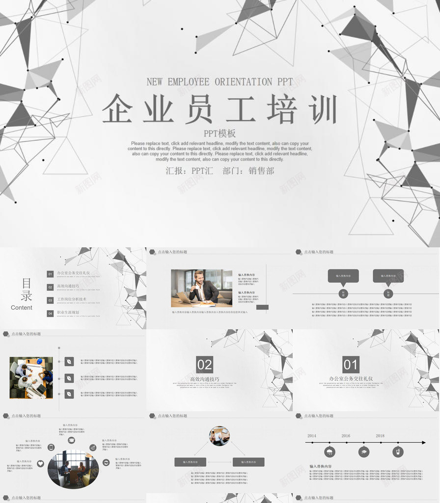 黑白灰系列企业员工培训免费PPT模板_88icon https://88icon.com 企业 免费 员工培训 白灰 系列 黑白