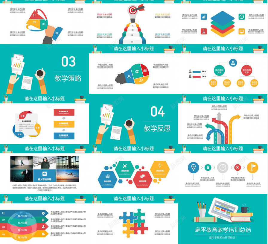 扁平化多彩教学教育教师公开课培训PPT模板_88icon https://88icon.com 公开 培训 多彩 开课 扁平化 教学 教师 教育